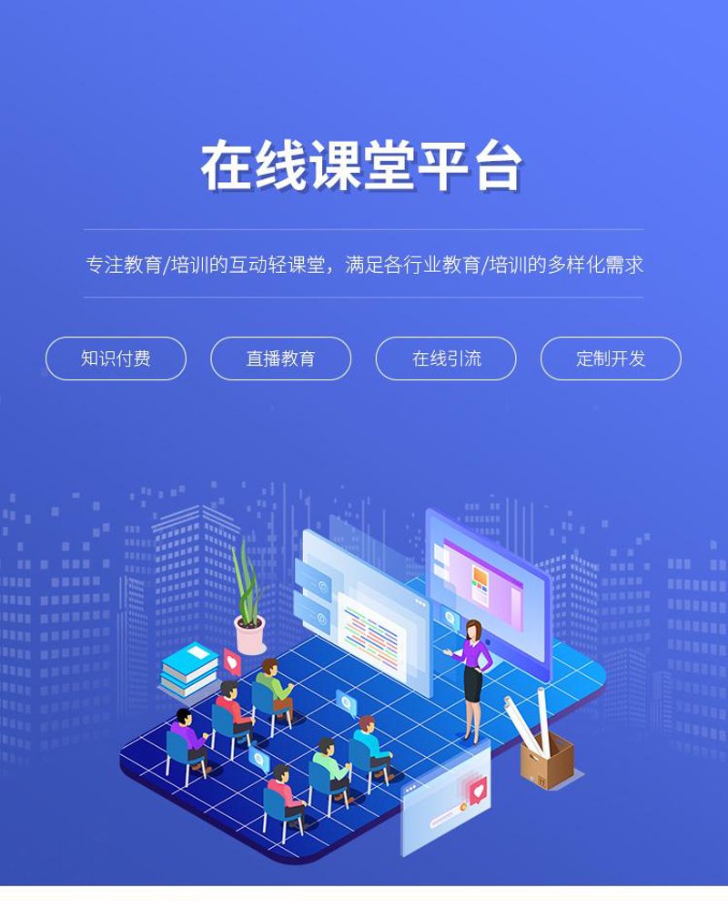线上教育平台开发