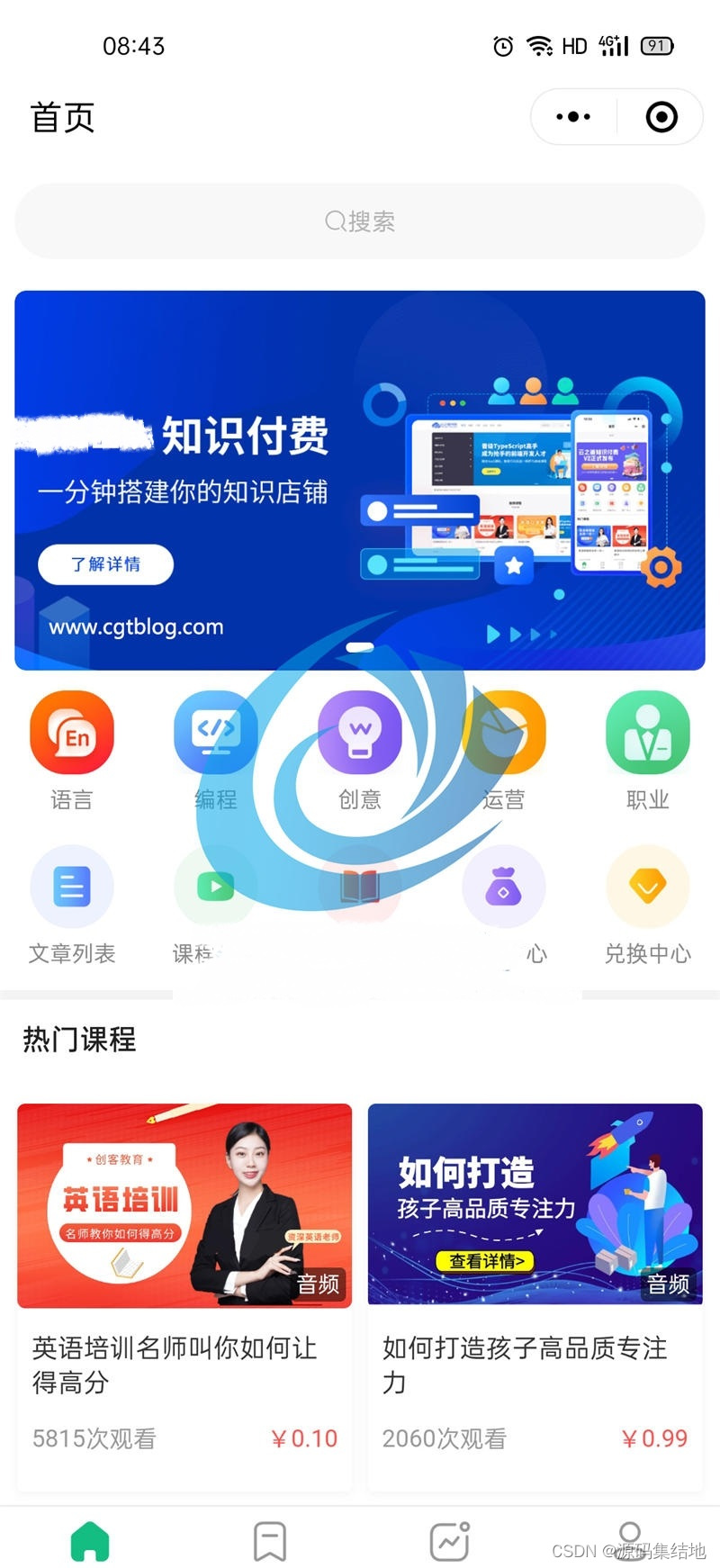 知识付费小程序